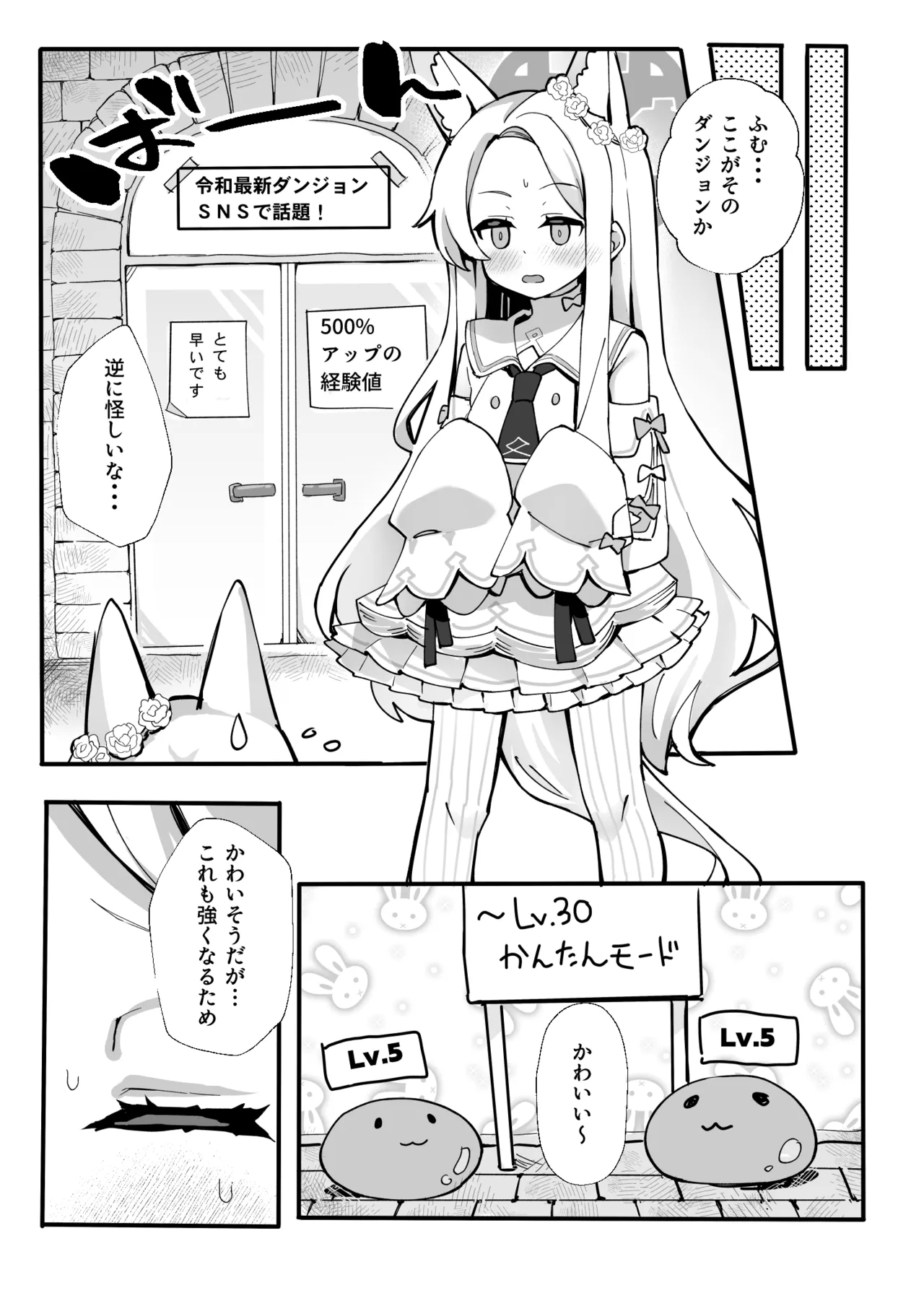 Zako Mob Taoshite Leveling Shitakatta dake nanda ga... - Page 7