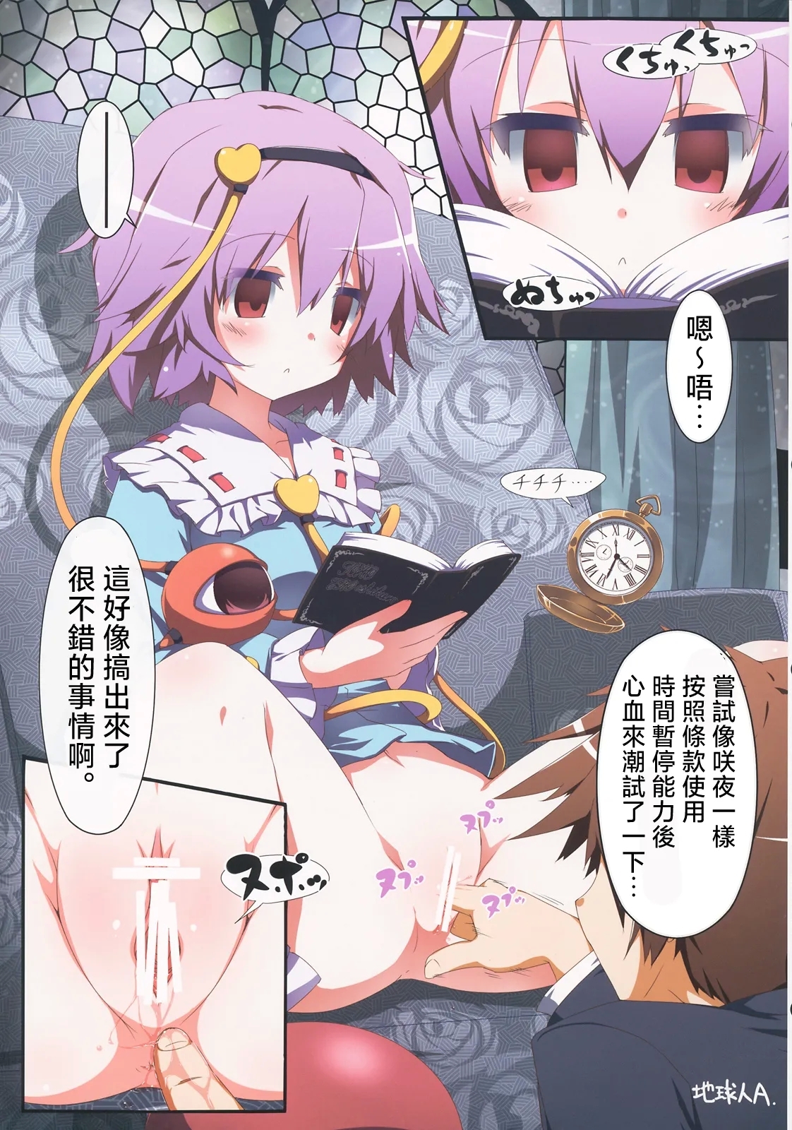 Ero Oshikura Manjuu 2 | 色情推推乐游戏 2 - Page 140