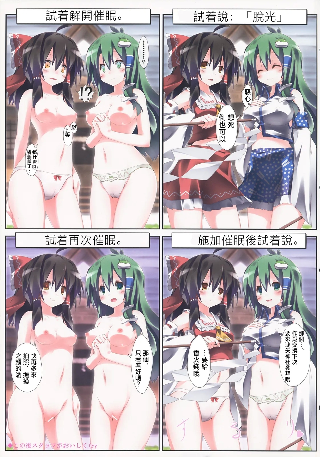 Ero Oshikura Manjuu 2 | 色情推推乐游戏 2 - Page 142