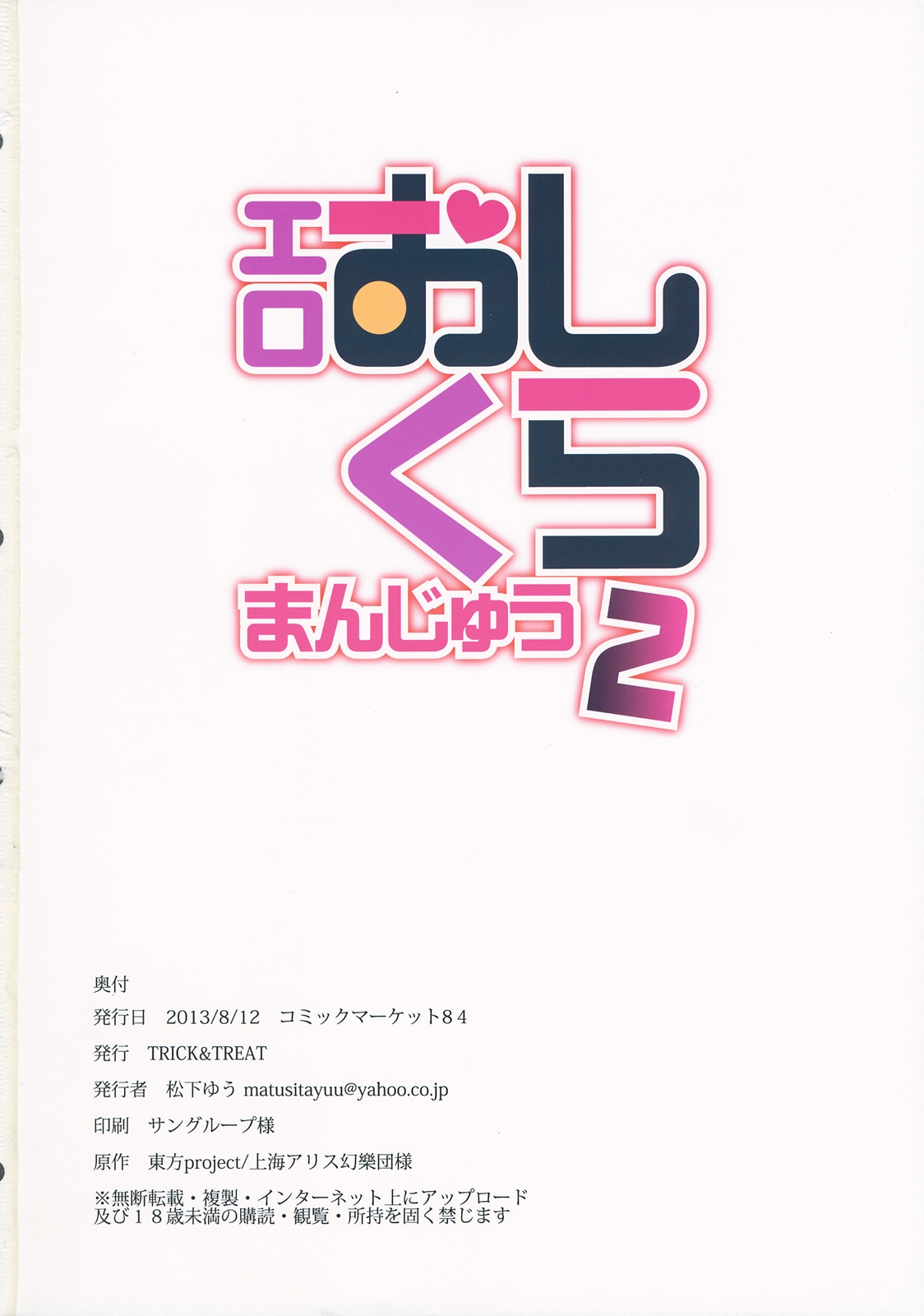 Ero Oshikura Manjuu 2 | 色情推推乐游戏 2 - Page 143