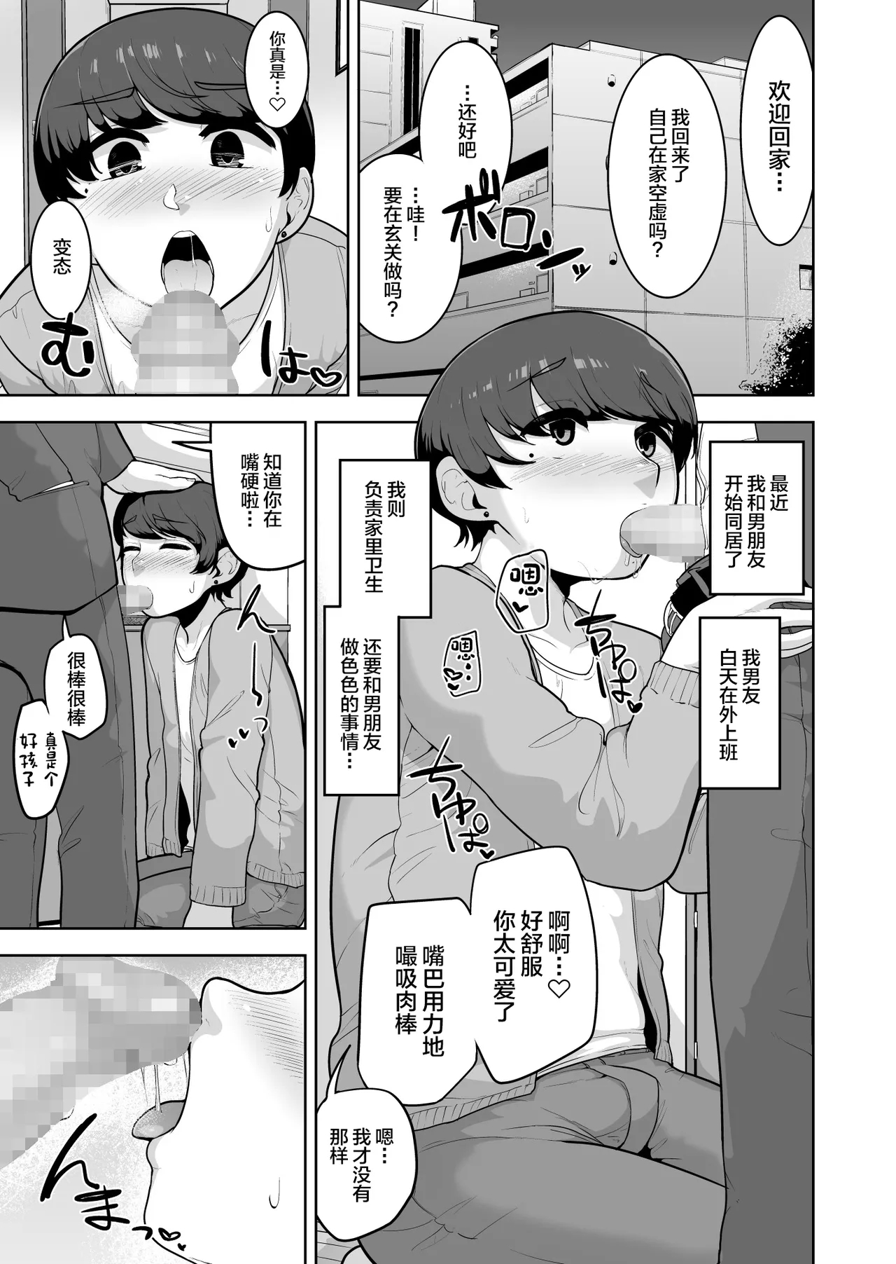 [Acbin's (あくびんす)] カウントオンミー [中国翻訳] [DL版] - Hentaiaz.com - 2