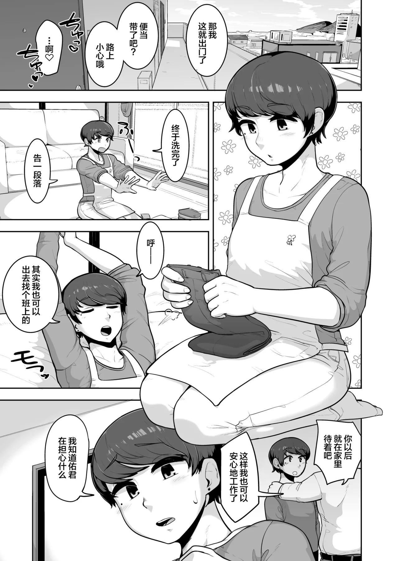 Count On Me - Page 6