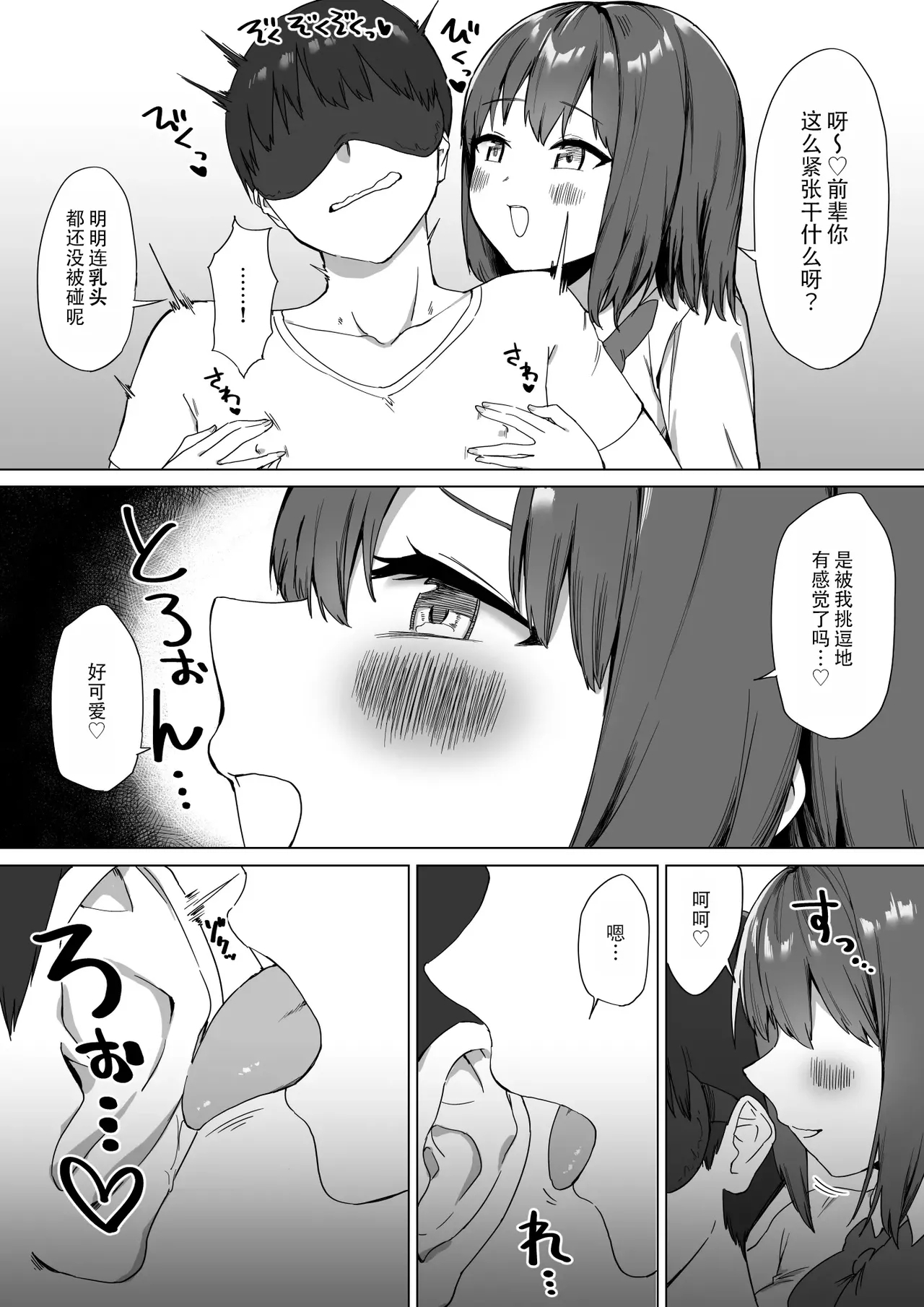 Kouhai-chan no Ijiwaru Chikubi Zeme 2 | 後輩的乳首責2 - Page 14