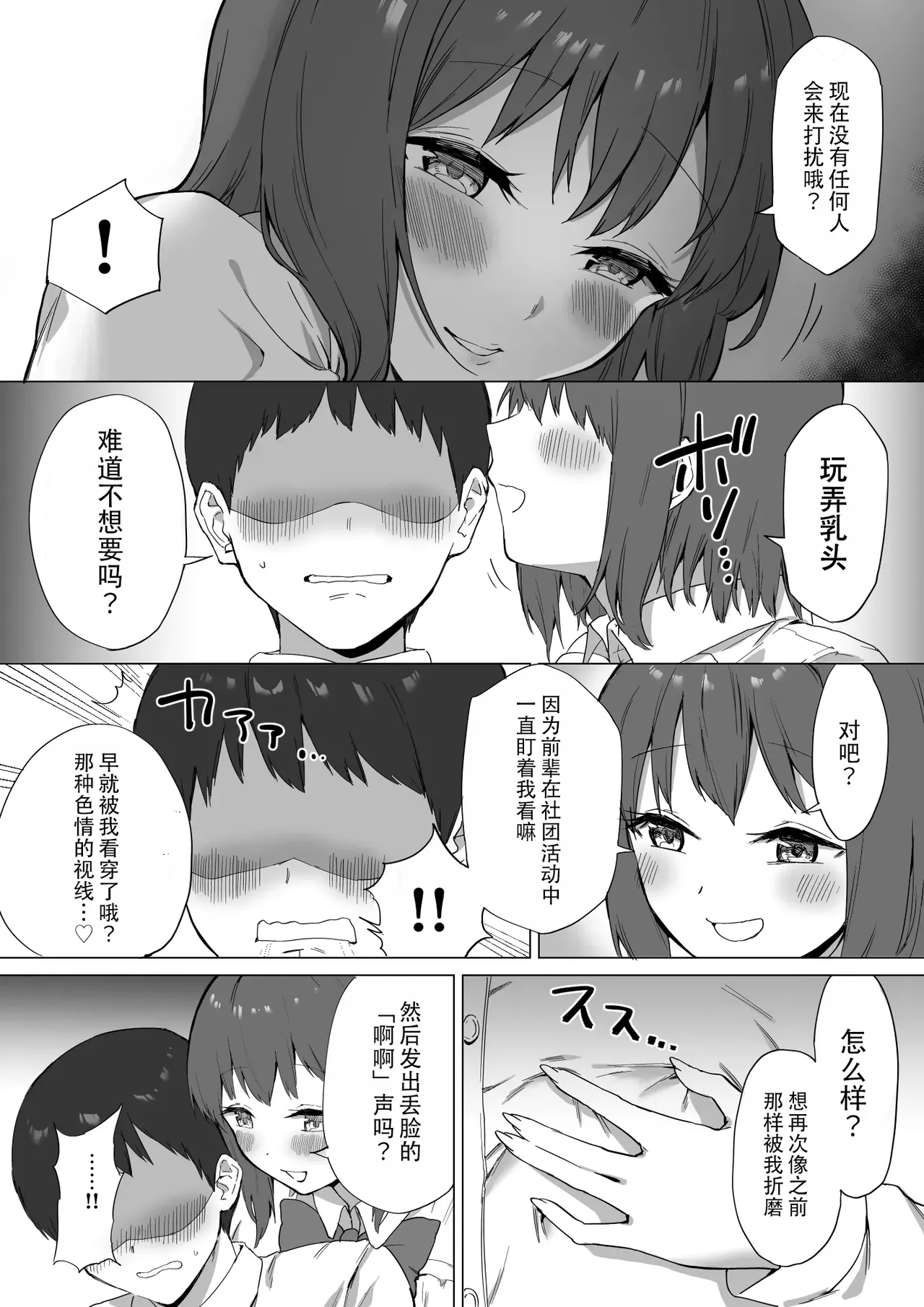 Kouhai-chan no Ijiwaru Chikubi Zeme 2 | 後輩的乳首責2 - Page 6