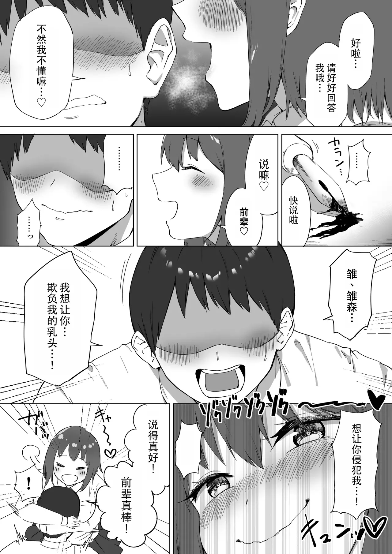 Kouhai-chan no Ijiwaru Chikubi Zeme 2 | 後輩的乳首責2 - Page 7