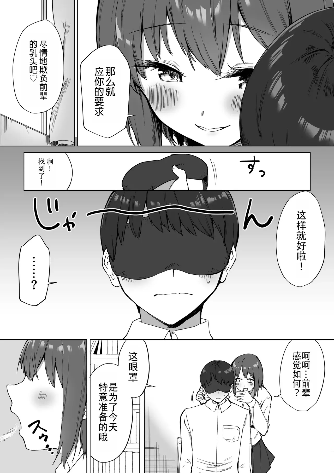 Kouhai-chan no Ijiwaru Chikubi Zeme 2 | 後輩的乳首責2 - Page 8
