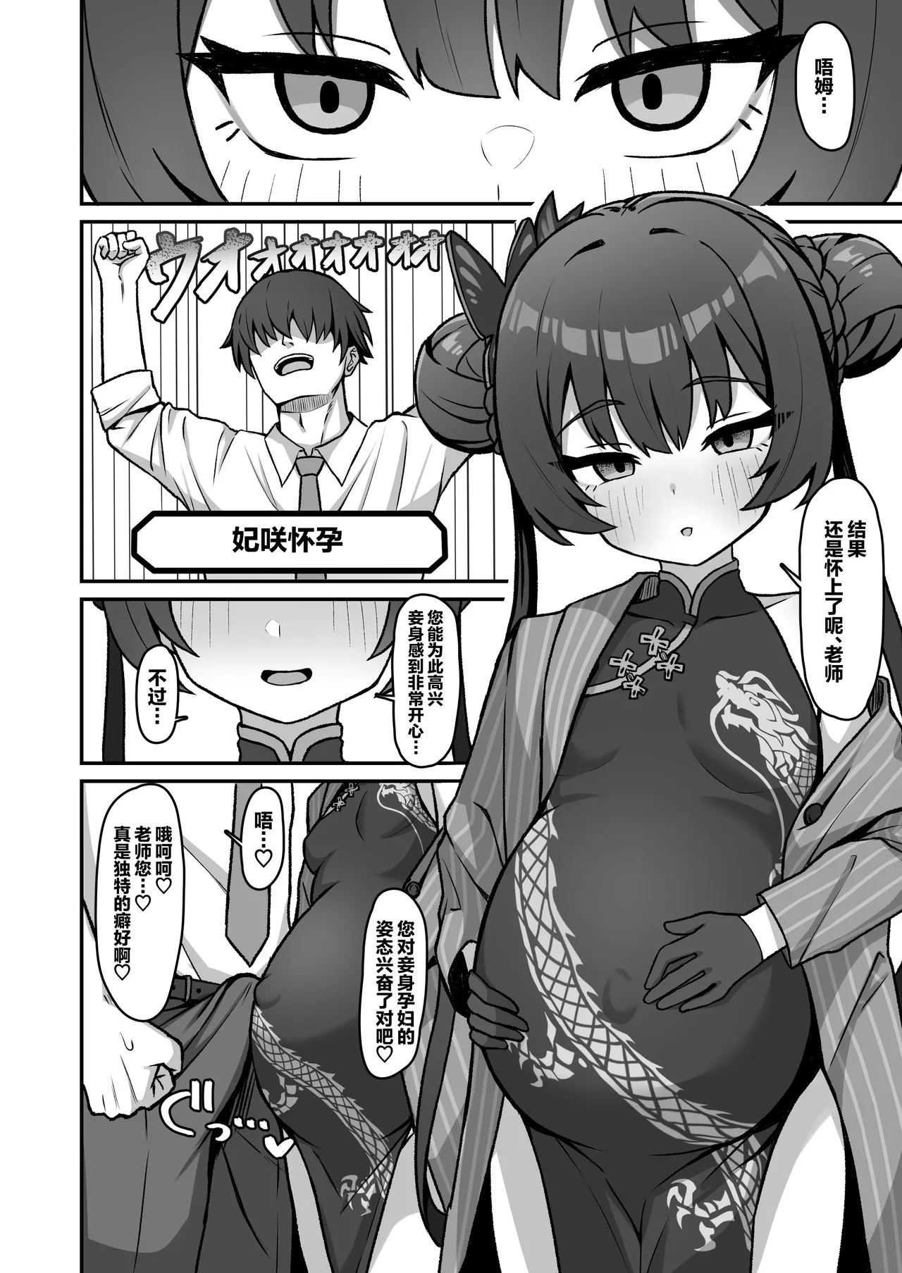 Monshu no Mitsu Jou Ni - Page 18