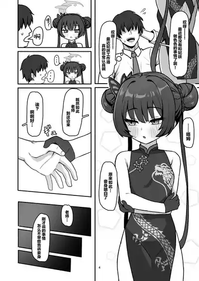 Monshu no Mitsu Jou Ni 4