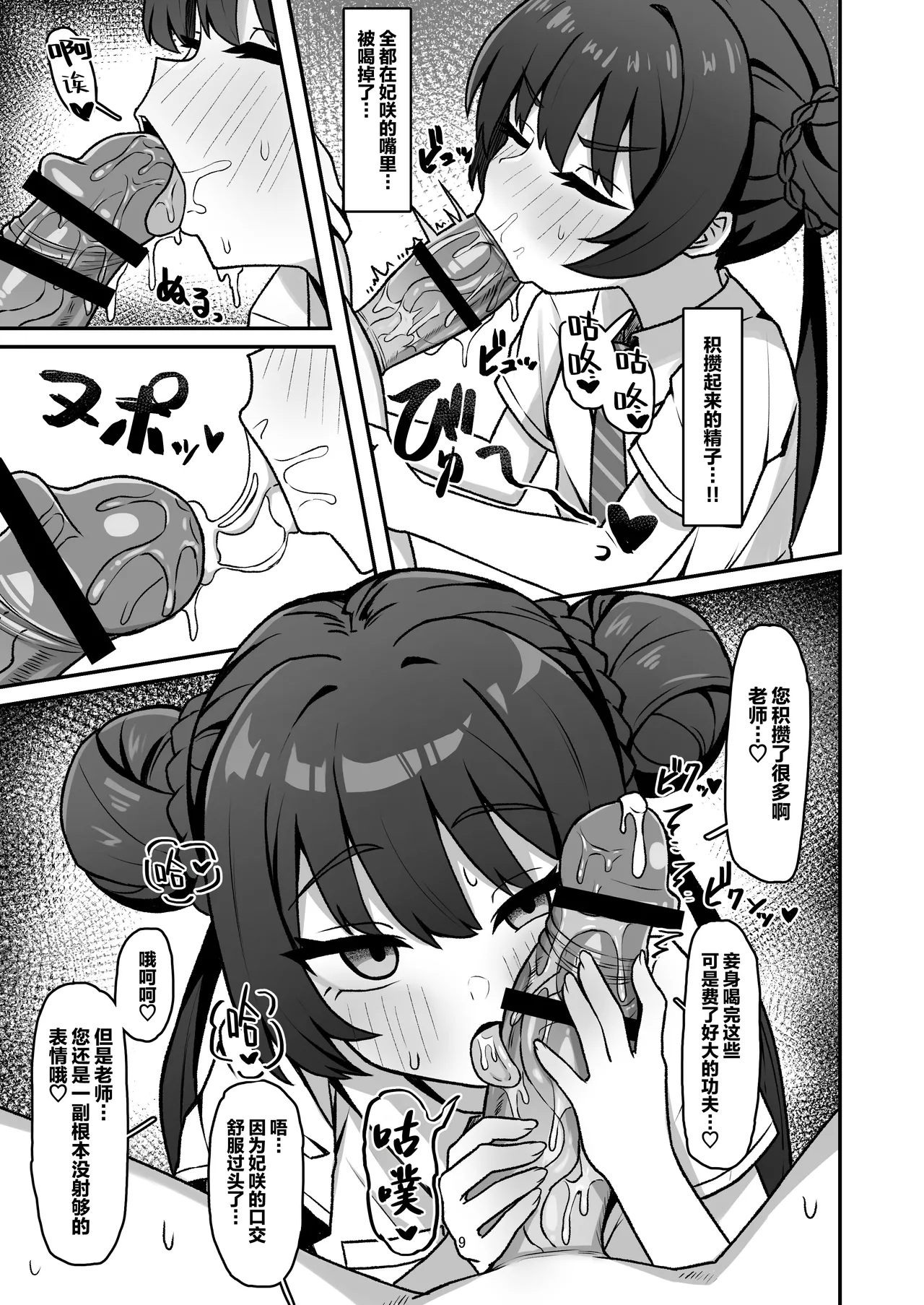 Monshu no Mitsu Jou Ni - Page 9