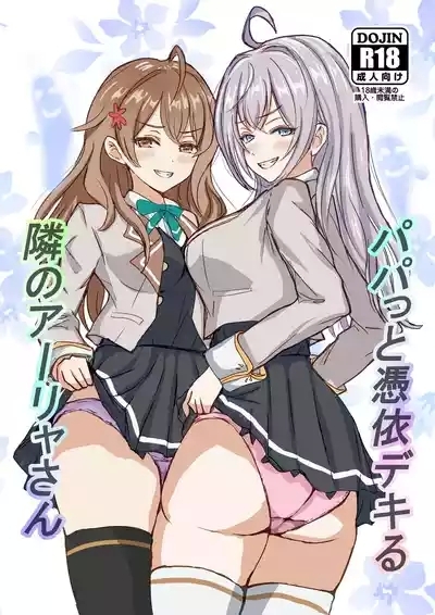 Papa tto Hyoui Dekiru Tonari no Alya-san 1