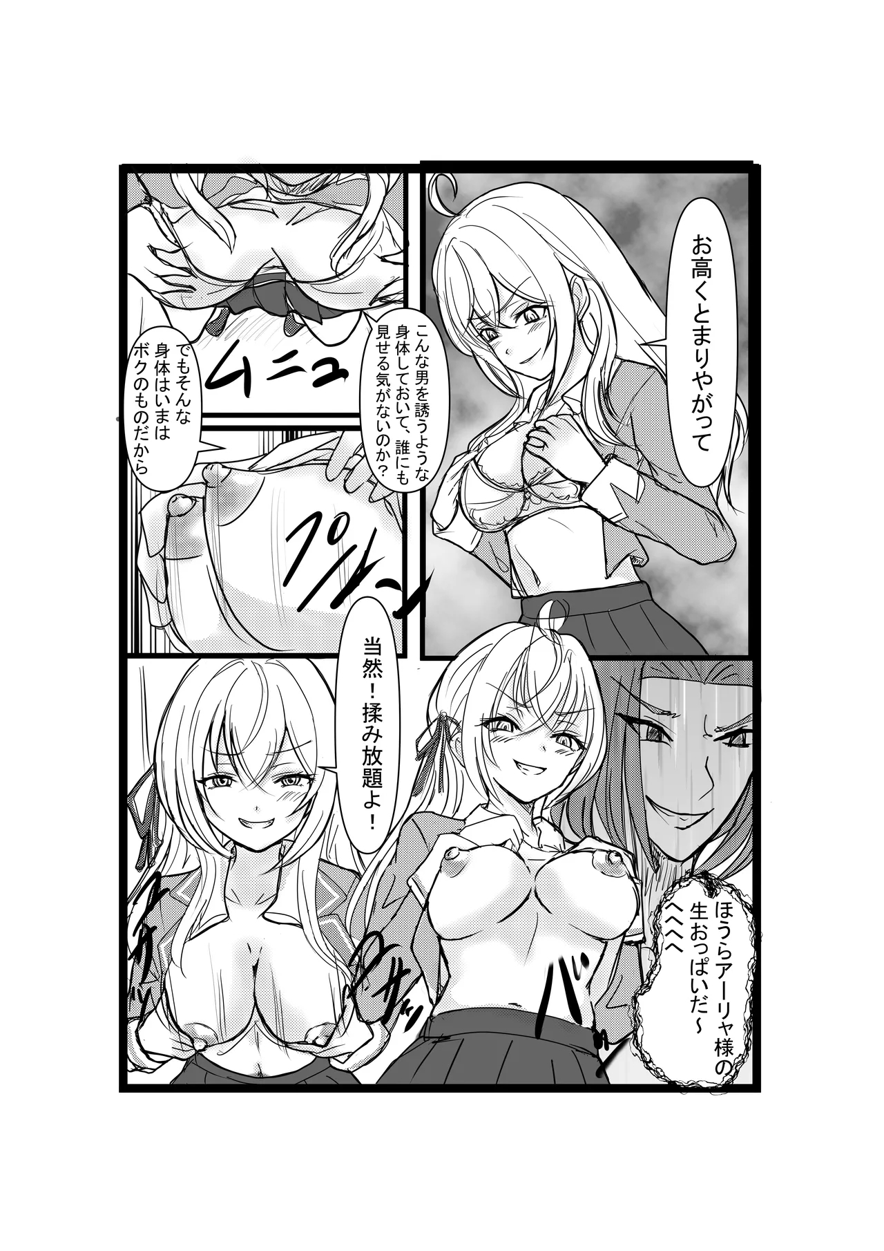 Papa tto Hyoui Dekiru Tonari no Alya-san - Page 8