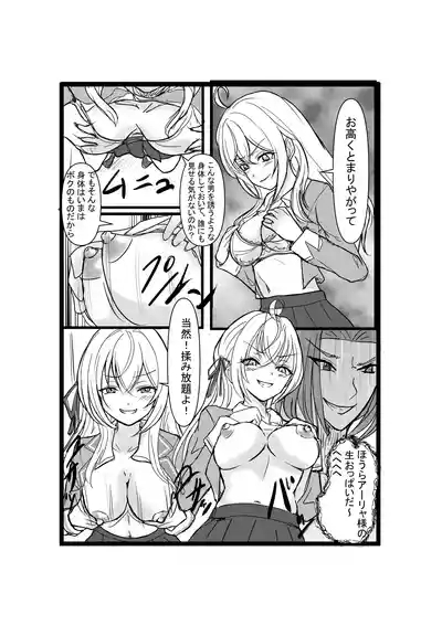 Papa tto Hyoui Dekiru Tonari no Alya-san 8