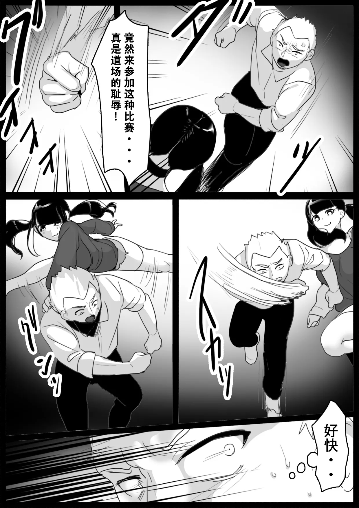 Girls Beat! - Page 4