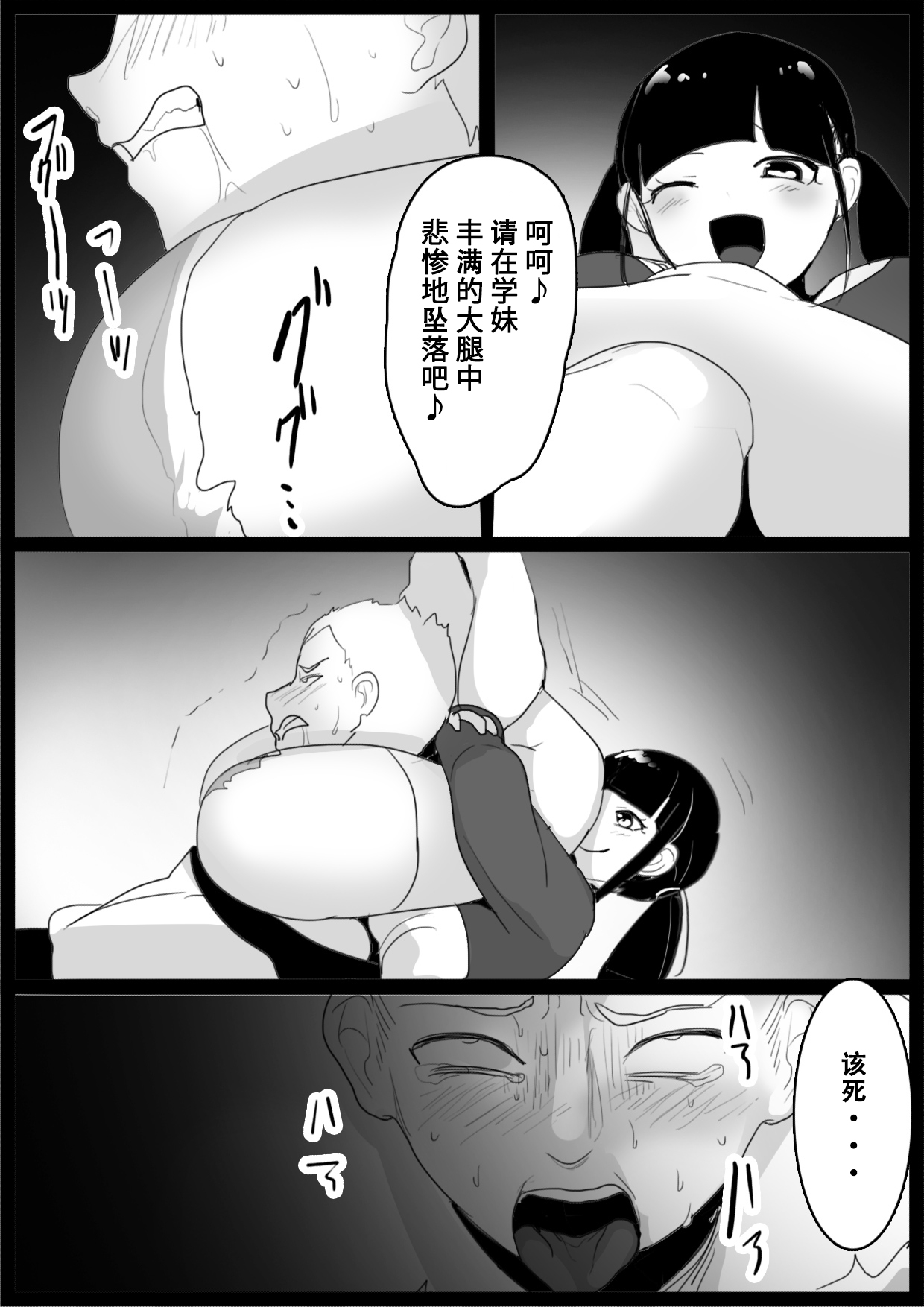 Girls Beat! - Page 9