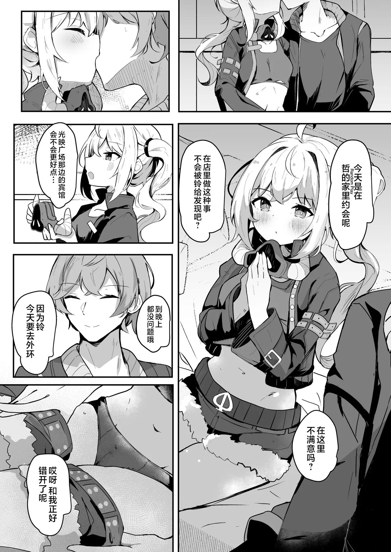 Luci to Ouchi Date de Massage | 和露西在家约会的按摩服务 - Page 2