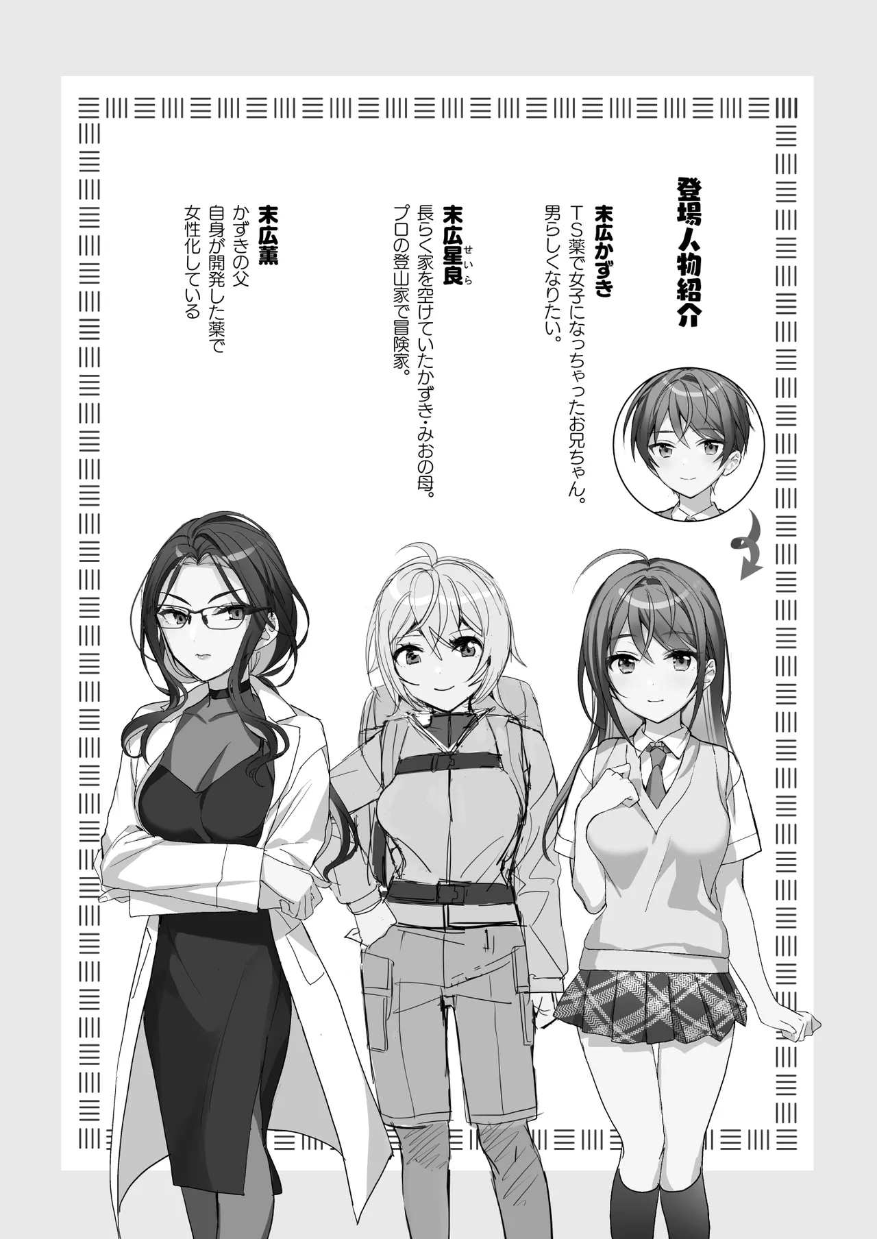 TS Kyoudai - Page 2