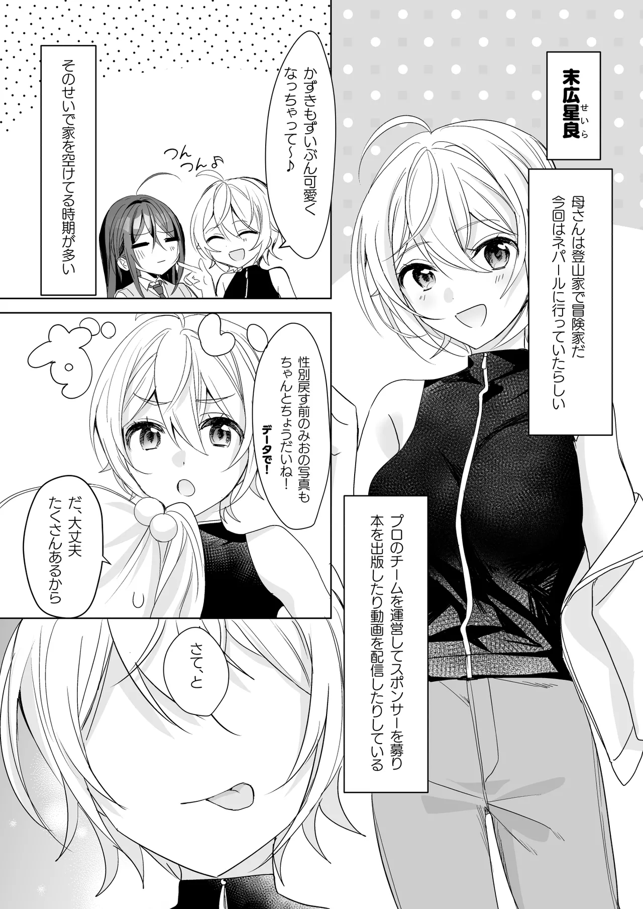 TS Kyoudai - Page 6