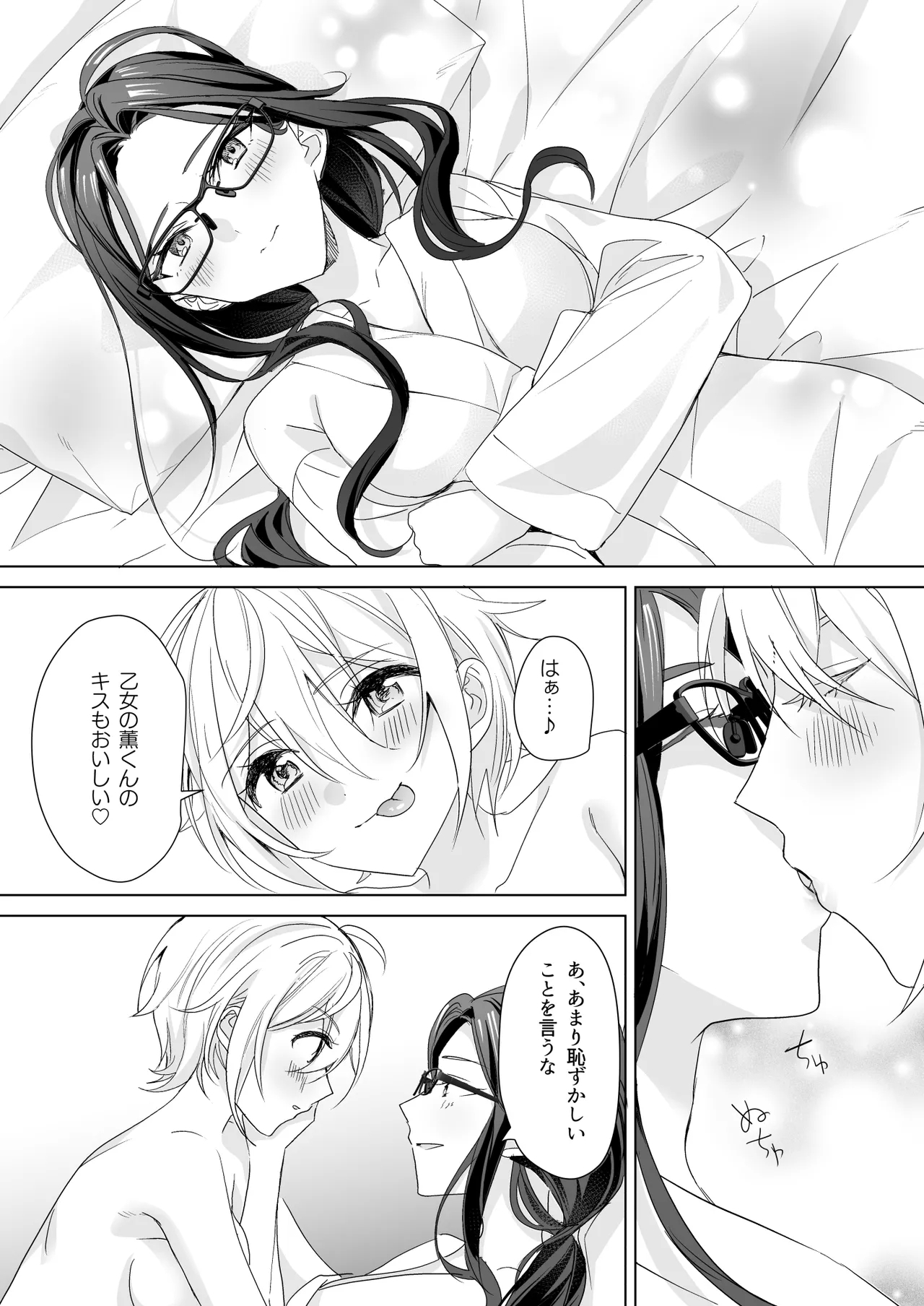 TS Kyoudai - Page 8