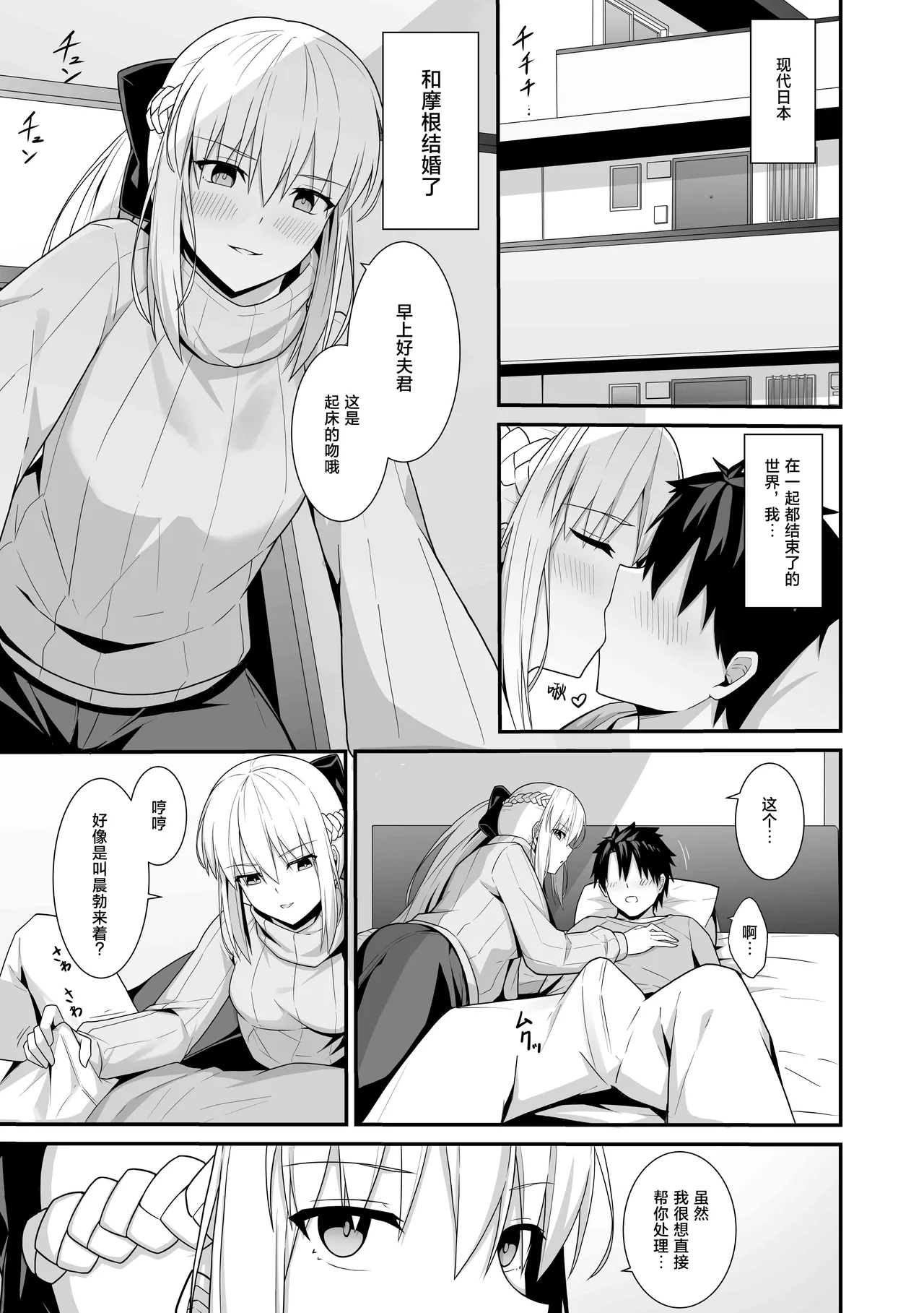 Morgan Heika to Shinkon Seikatsu | 和摩根陛下的新婚生活 - Page 2