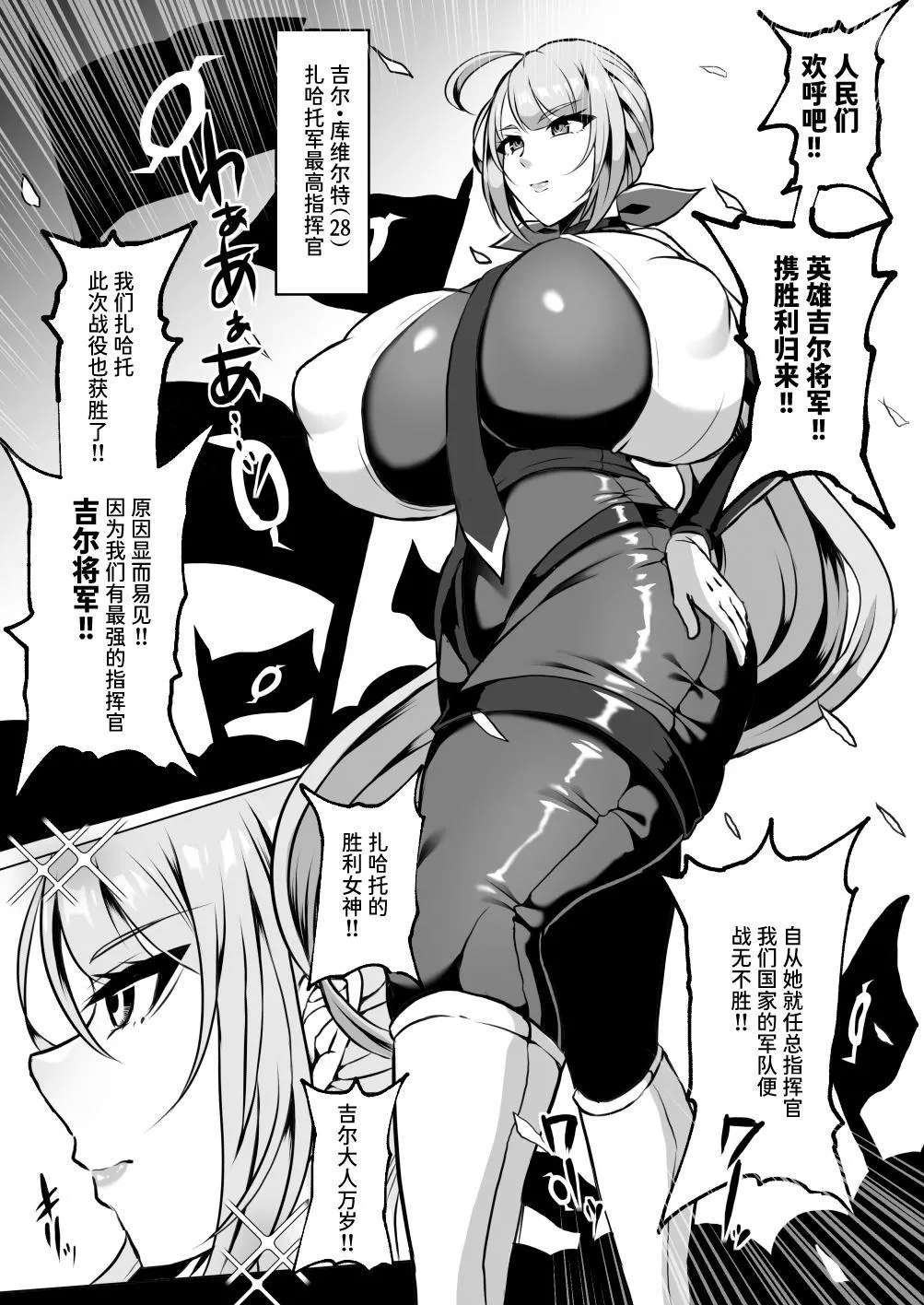[ゆの湯] 粗チン女将軍完全マゾ豚調教 〜巨根が正義の国で短小包茎に生まれちゃったプライドの高い女将軍を徹底的にわからせて雑魚チンに相応しいマゾ豚家畜に堕とすまで〜 [中国翻訳] [DL版] - Hentaiaz.com - 2