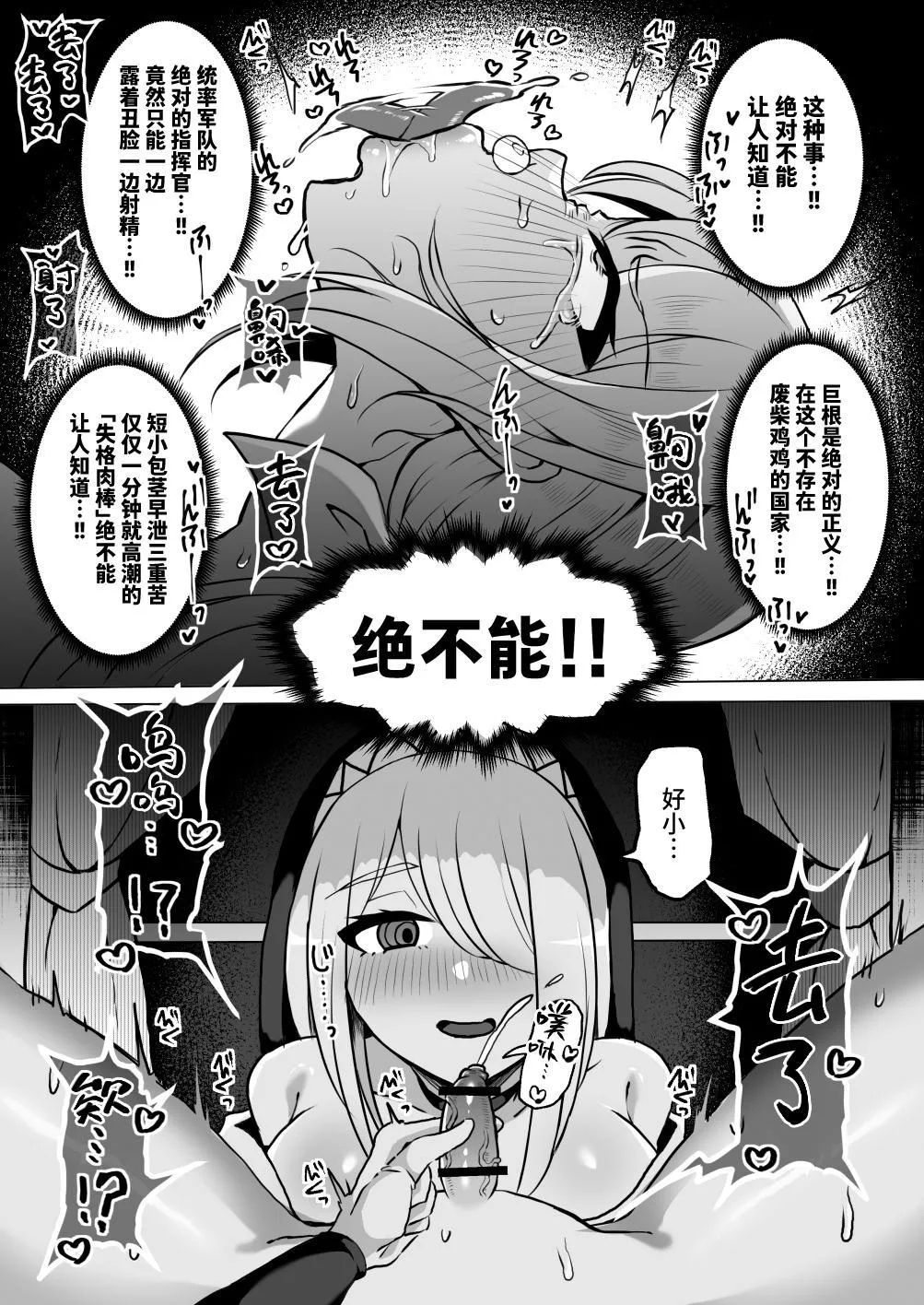 粗チン女将軍完全マゾ豚調教 〜巨根が正義の国で短小包茎に生まれちゃったプライドの高い女将軍を徹底的にわからせて雑魚チンに相応しいマゾ豚家畜に堕とすまで〜 - Page 6