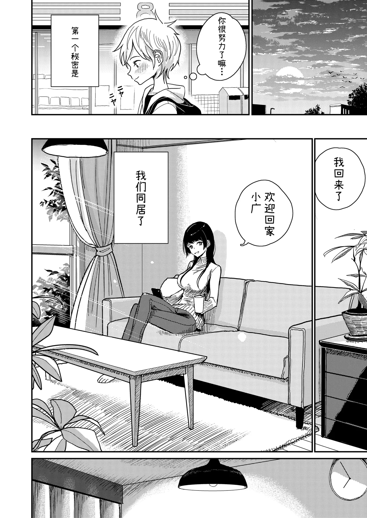 ご褒美はおしりに - Page 5