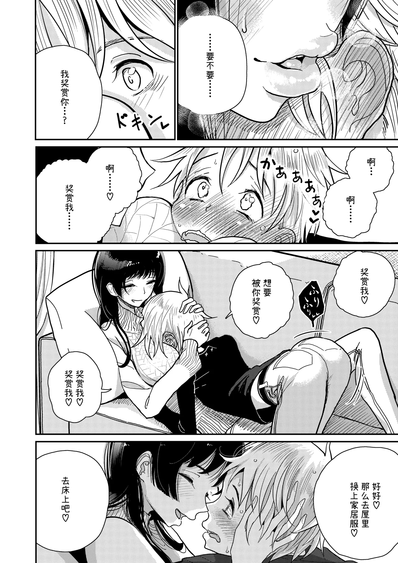 ご褒美はおしりに - Page 7