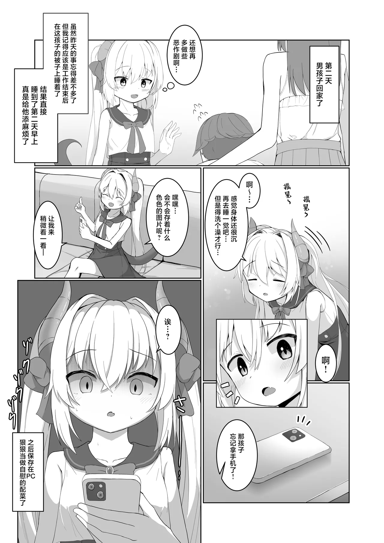 Awai-sensei no Kanpeki na Sakusen | 淡老师的完美大作战 - Page 21