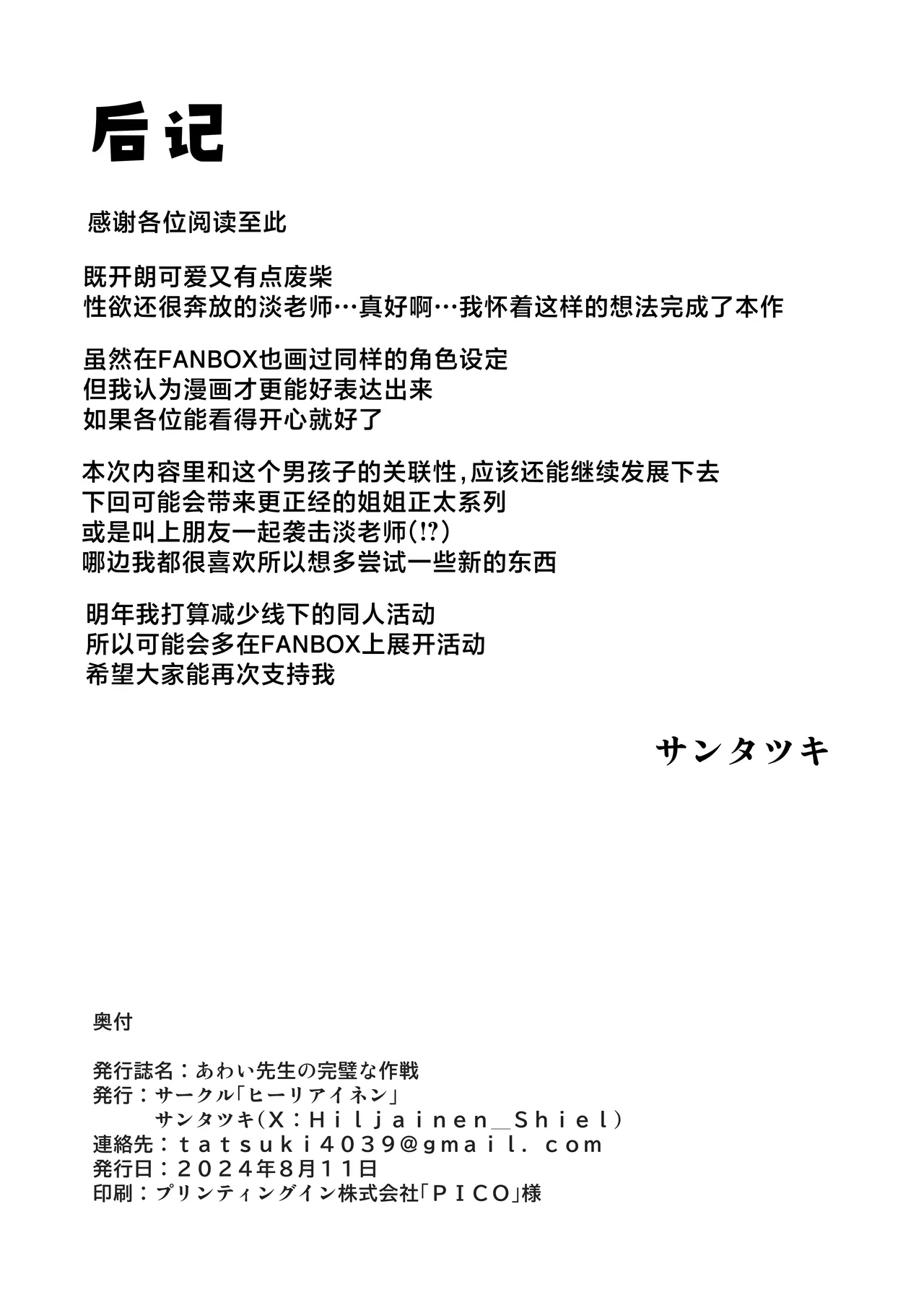 Awai-sensei no Kanpeki na Sakusen | 淡老师的完美大作战 - Page 22