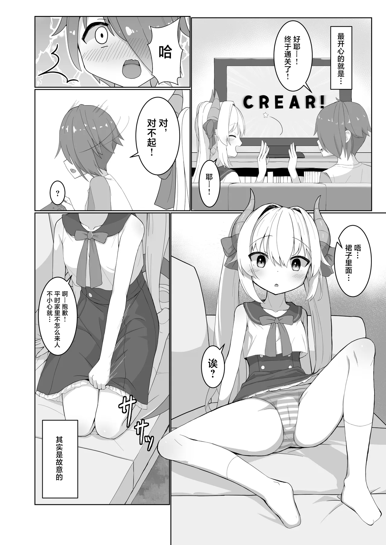 Awai-sensei no Kanpeki na Sakusen | 淡老师的完美大作战 - Page 4