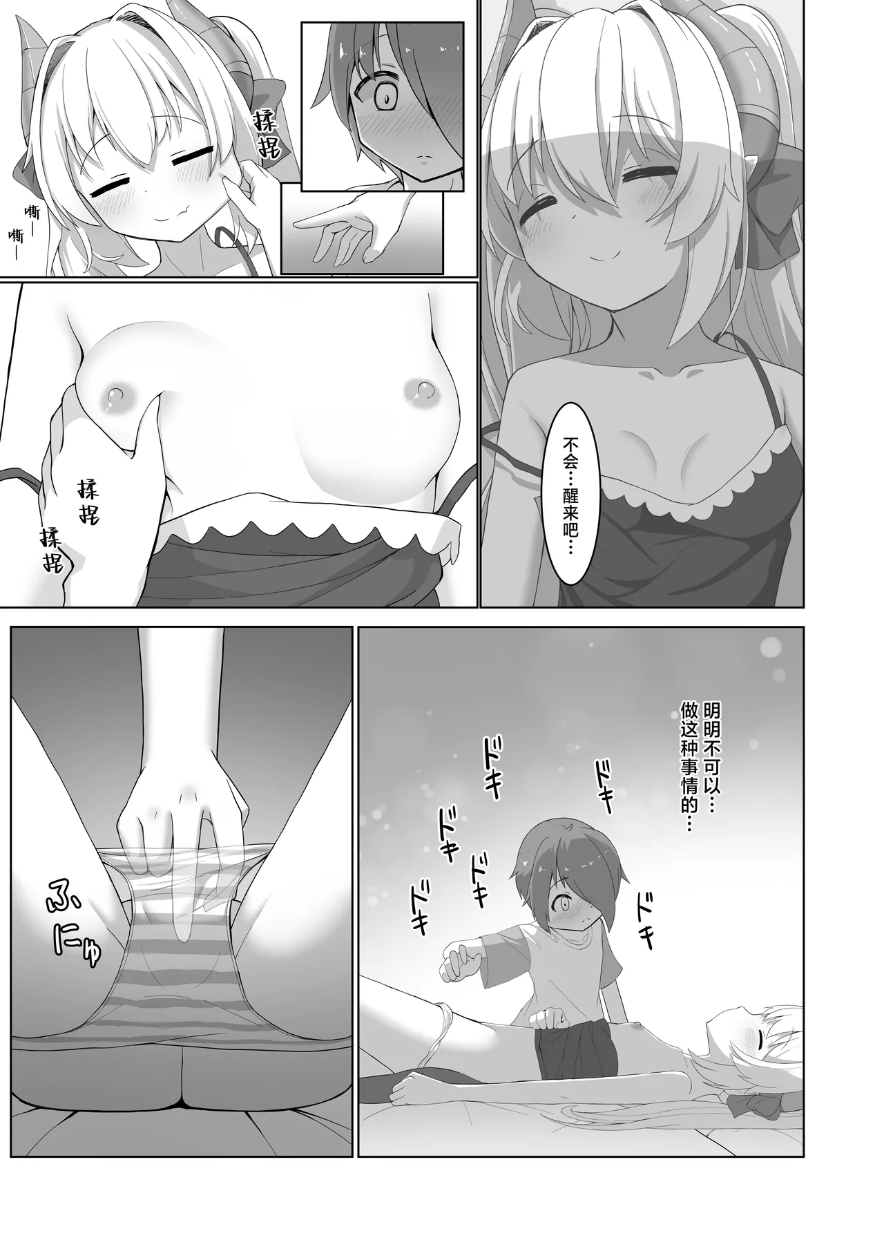 Awai-sensei no Kanpeki na Sakusen | 淡老师的完美大作战 - Page 7