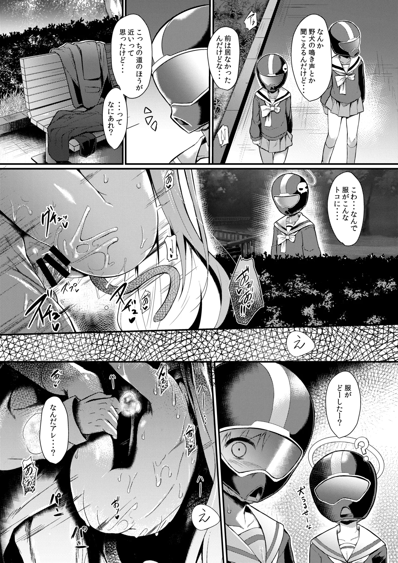 OJISANS WET3 - Page 14