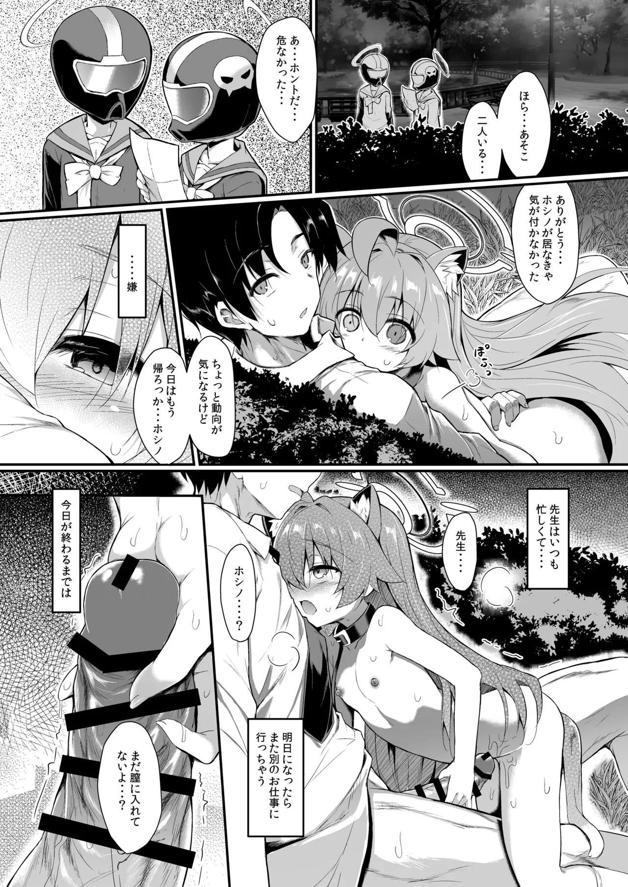 OJISANS WET3 - Page 36