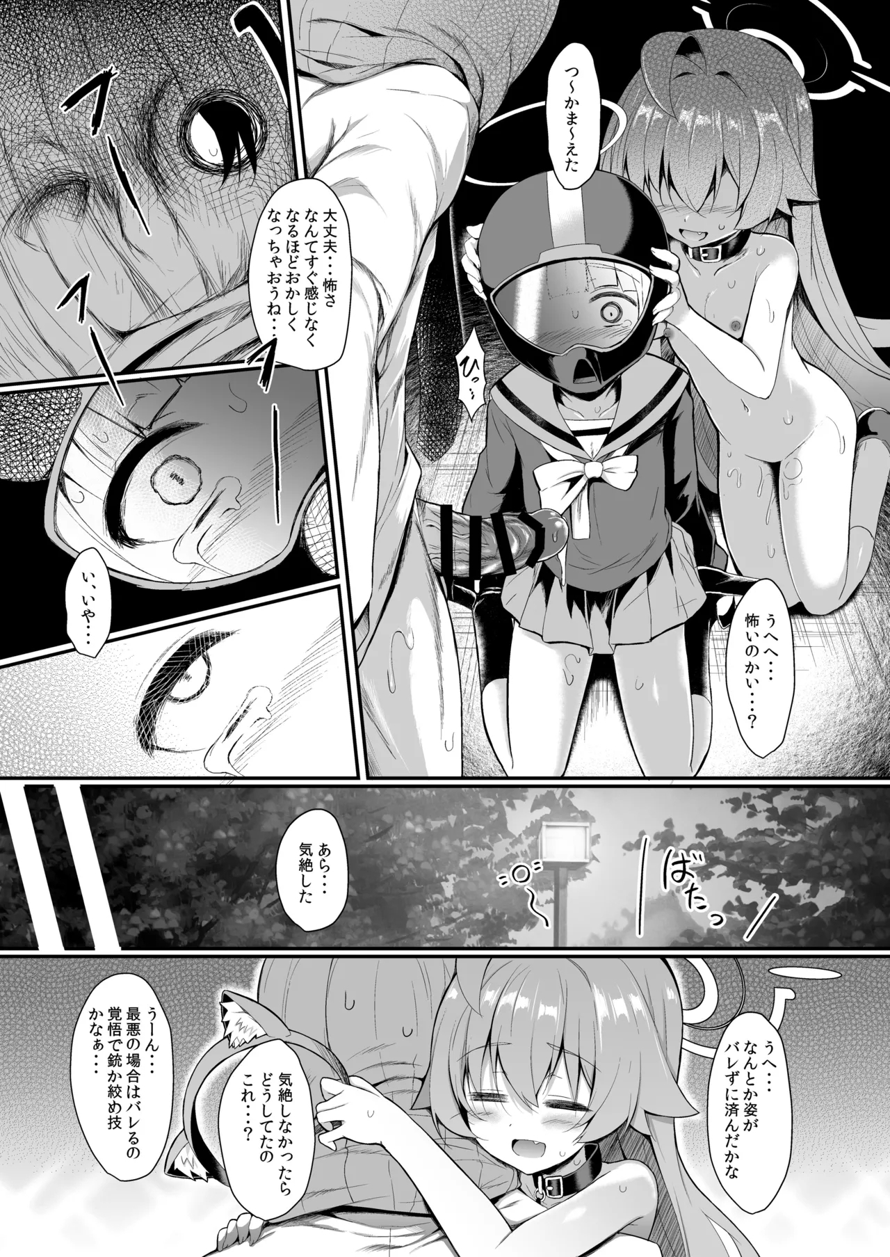 OJISANS WET3 - Page 46