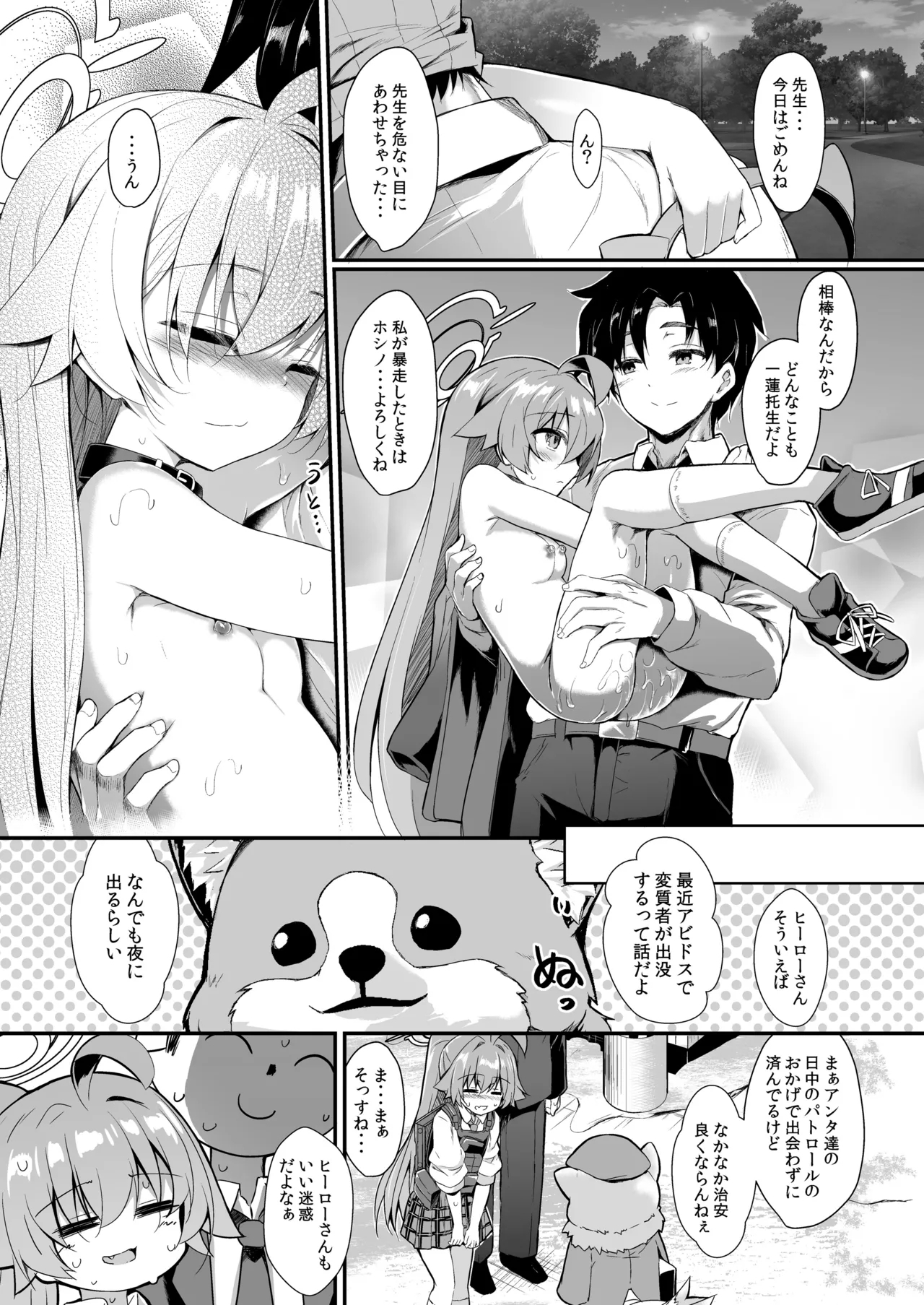 OJISANS WET3 - Page 47