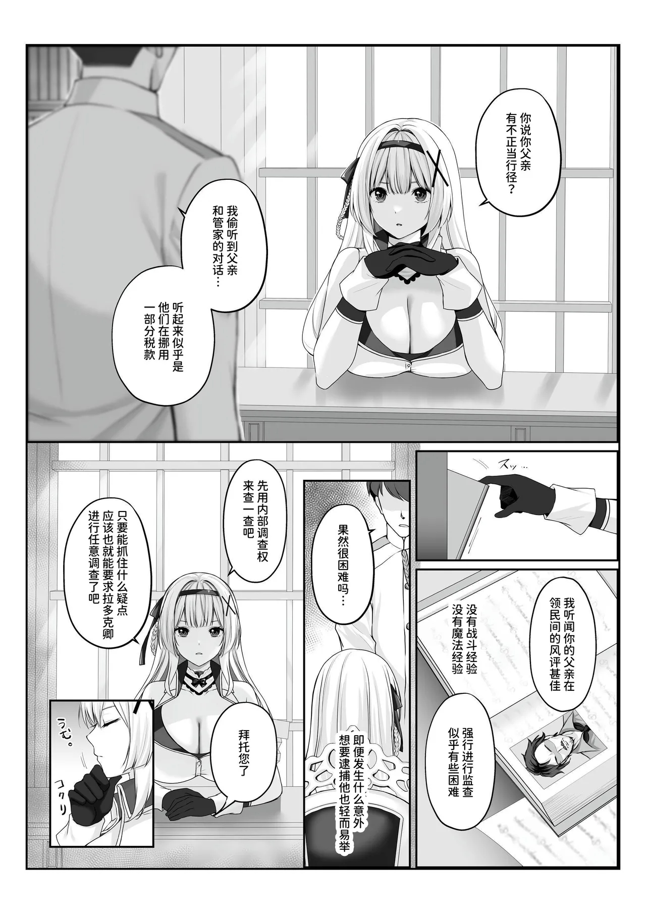 Princess Hypnosis Zetsurin Ryoushu no Saimin de Itsuwari no Ai ni Ochiru Himekishi Monogatari - Page 2