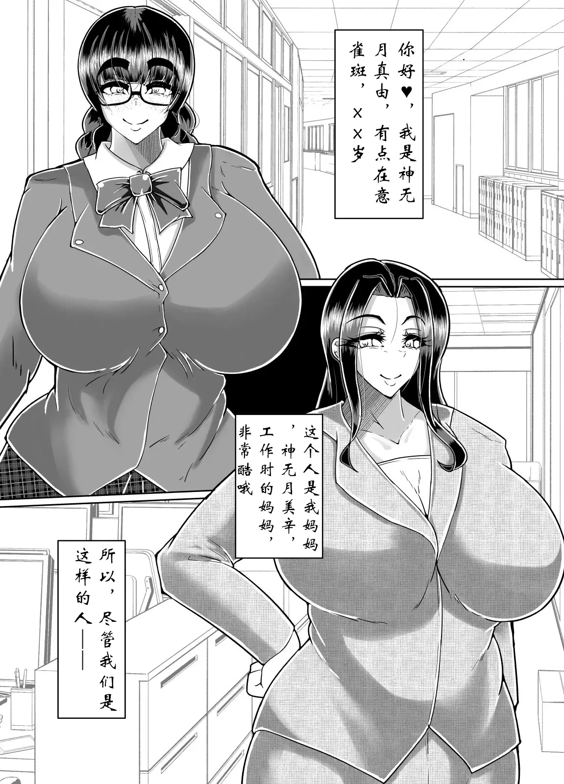 [黒杜屋 (黒田クロ)] むちむち肉感Mカップふたなり母娘のびちょ濡れ汗だく家庭内SEX [中国翻译] [DL版] - Hentaiaz.com - 3