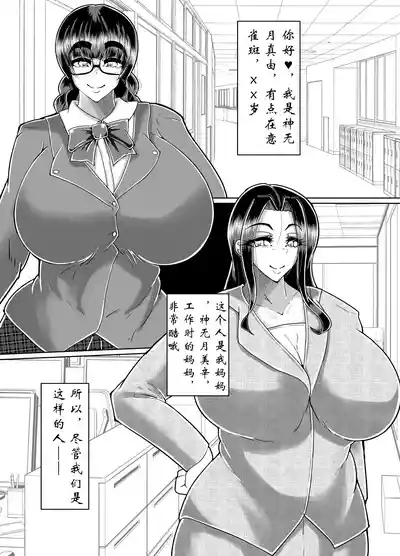 Muchimuchi Nikukan M-cup Futanari Hahamusume no Bichonure Asedaku Kateinai SEX 3