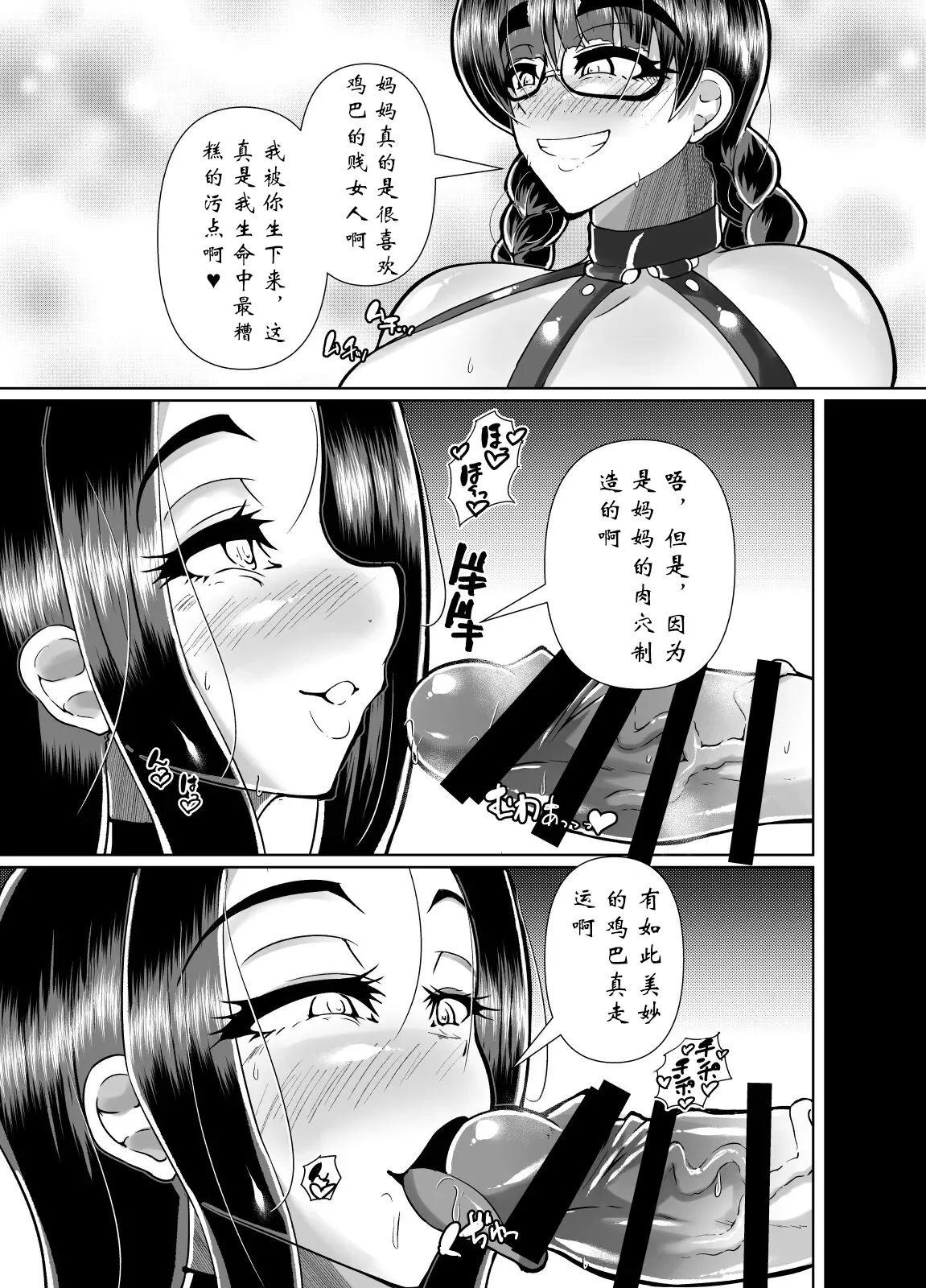Muchimuchi Nikukan M-cup Futanari Hahamusume no Bichonure Asedaku Kateinai SEX - Page 5