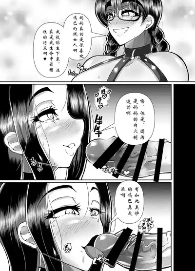 Muchimuchi Nikukan M-cup Futanari Hahamusume no Bichonure Asedaku Kateinai SEX 5