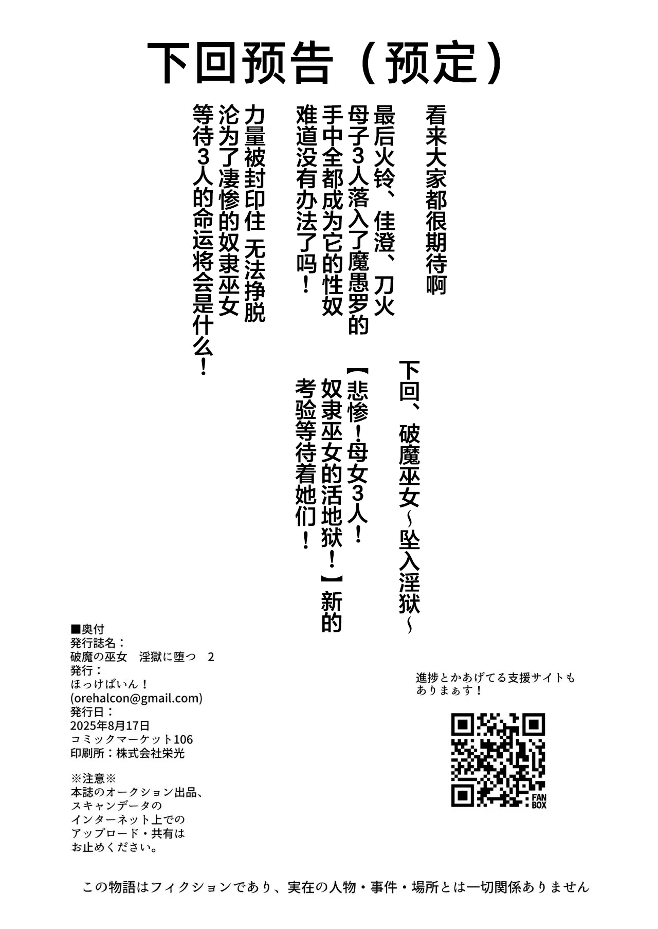 Hama no Miko Ingoku ni Otsu 2 - Page 20