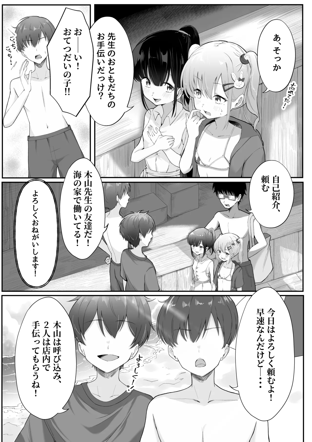 Reku Pakko! Sono ni!waku Pako Pako Kagai Jugyou~ - Page 3