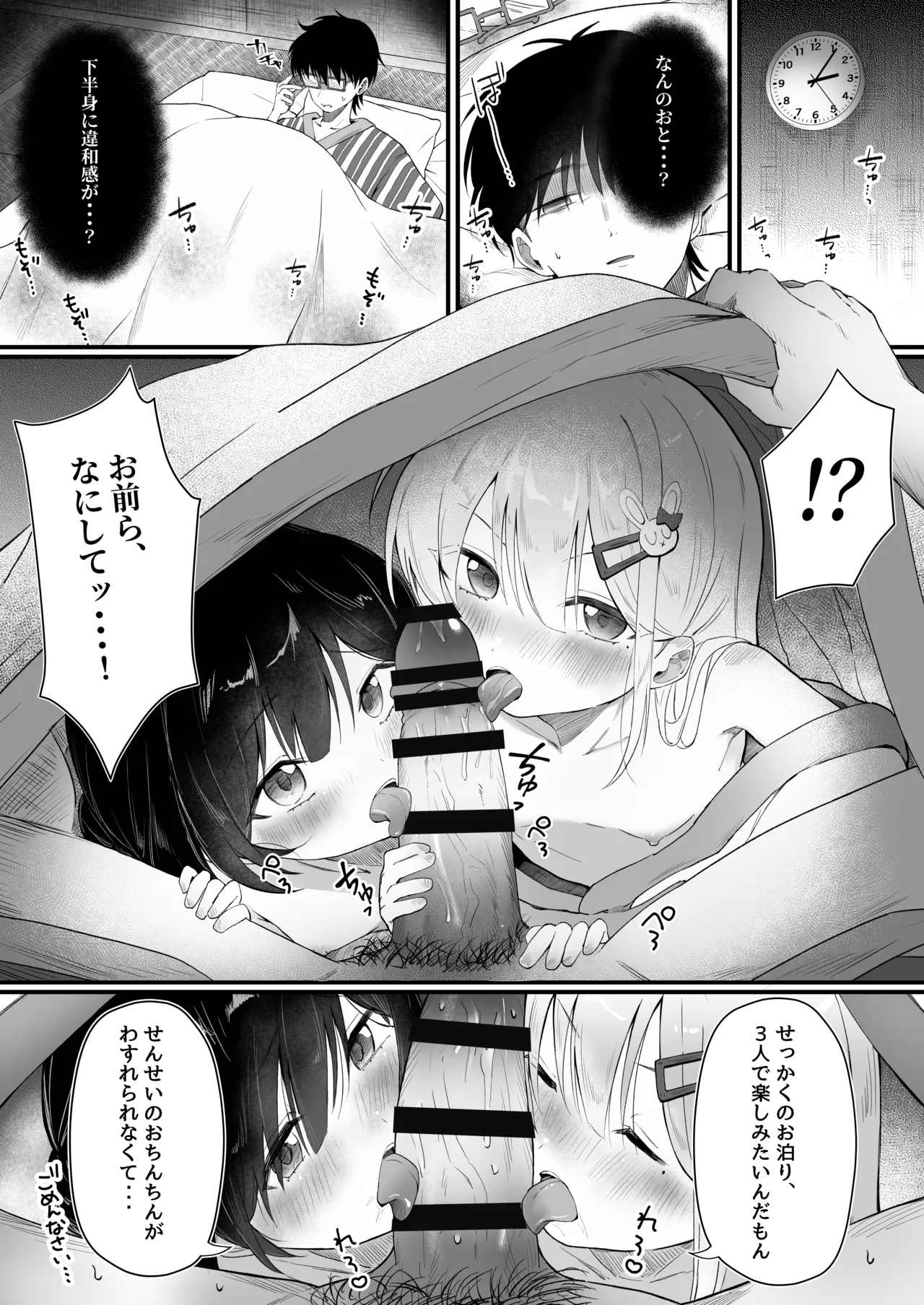 Reku Pakko! Sono ni!waku Pako Pako Kagai Jugyou~ - Page 30