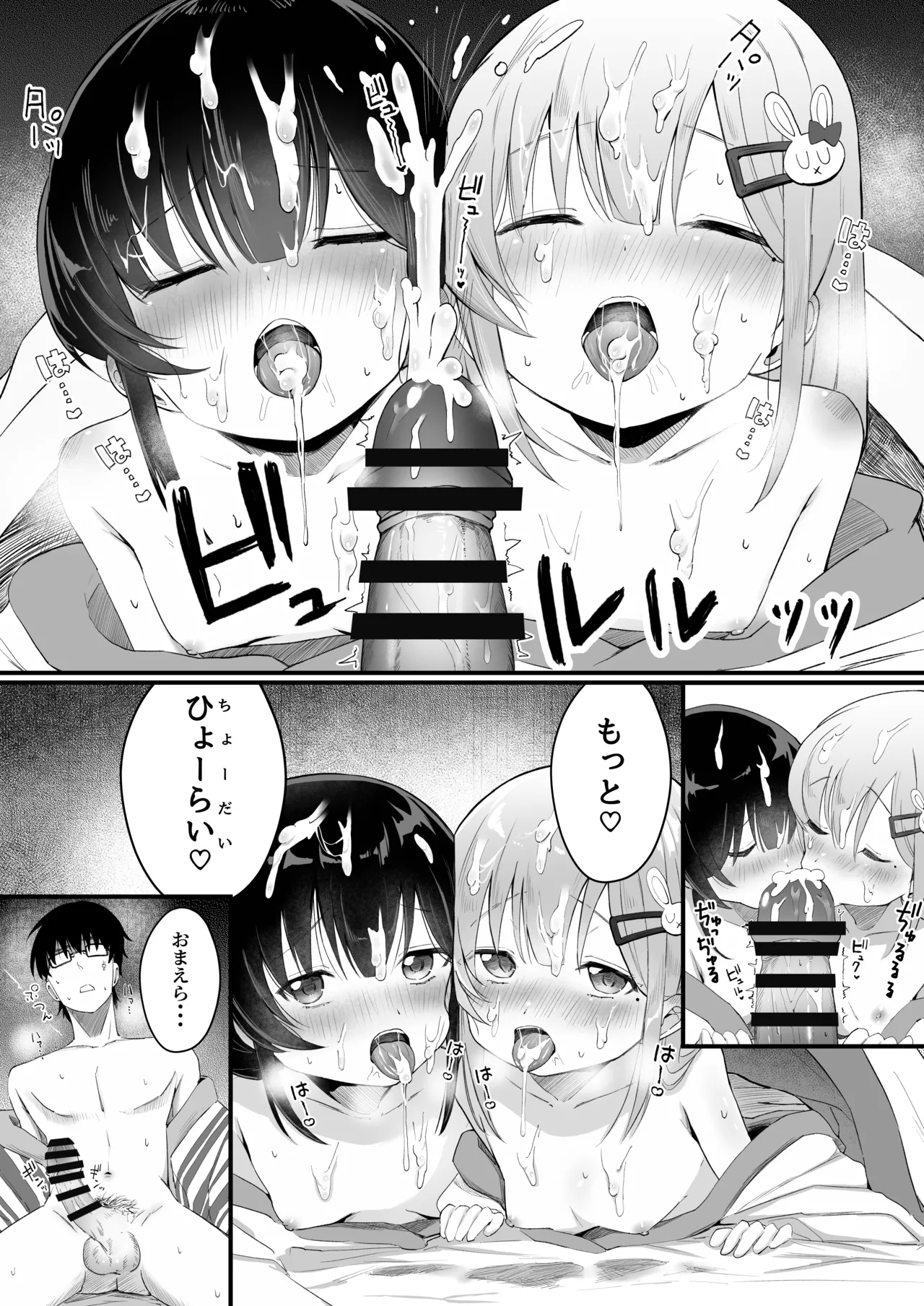 Reku Pakko! Sono ni!waku Pako Pako Kagai Jugyou~ - Page 32