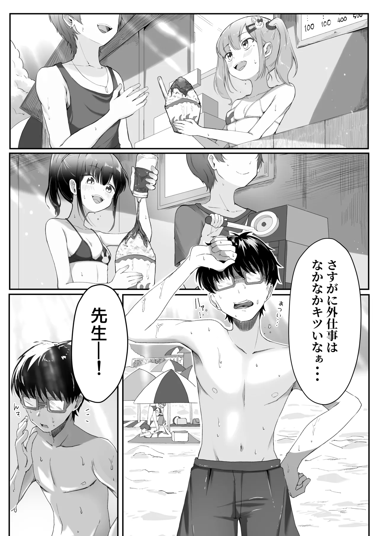 Reku Pakko! Sono ni!waku Pako Pako Kagai Jugyou~ - Page 4
