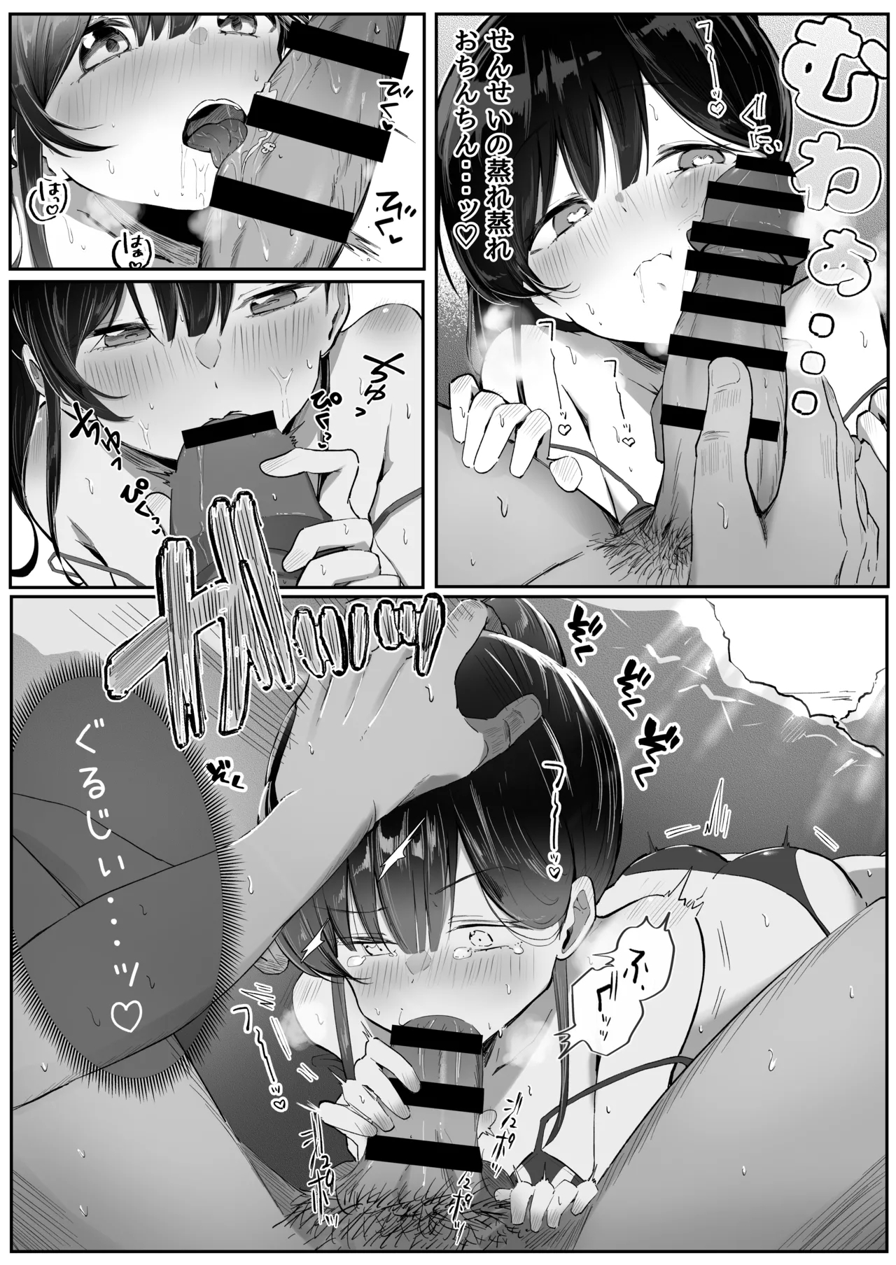 Reku Pakko! Sono ni!waku Pako Pako Kagai Jugyou~ - Page 9