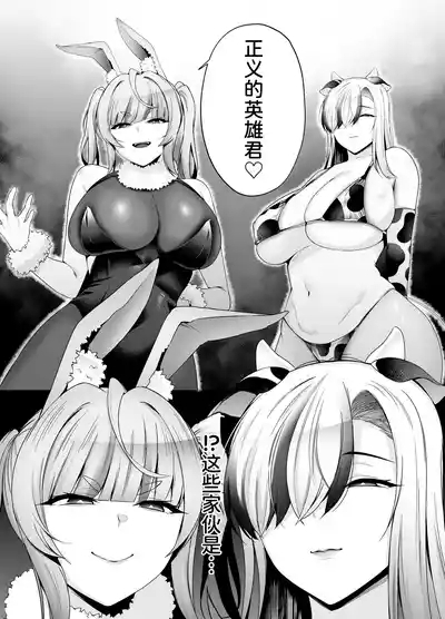牛×兎怪人の種馬係〜悪の組織に捕まったショタヒーローの貴方はどすけべ女怪人に搾られる〜 4
