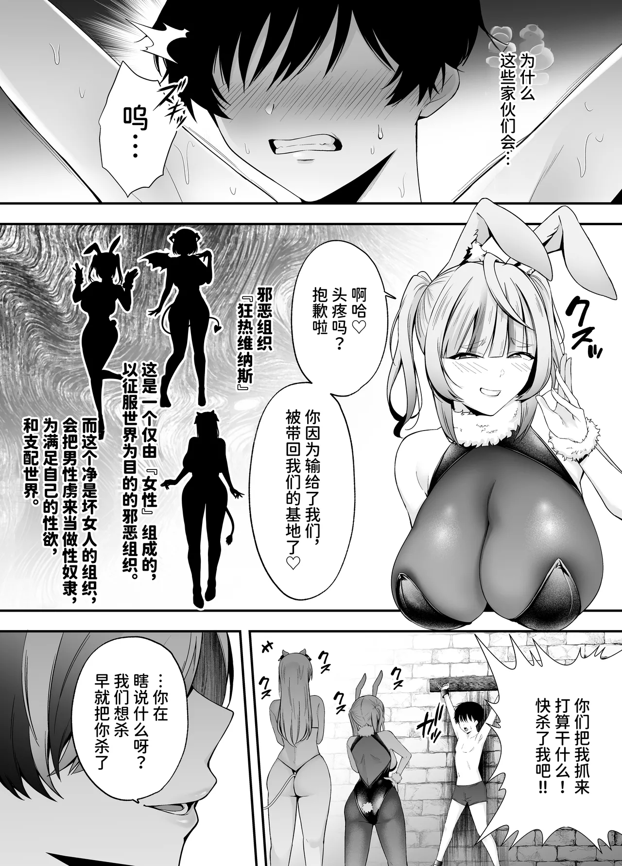 牛×兎怪人の種馬係〜悪の組織に捕まったショタヒーローの貴方はどすけべ女怪人に搾られる〜 - Page 6