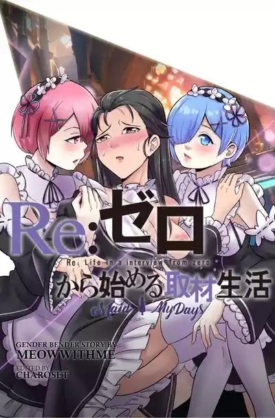 Re:Zero Maid My Days 1