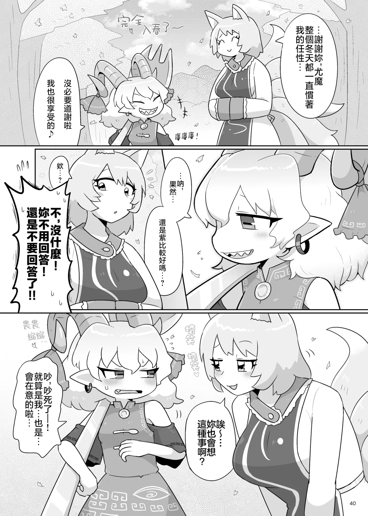 Kienai Memento - Page 42